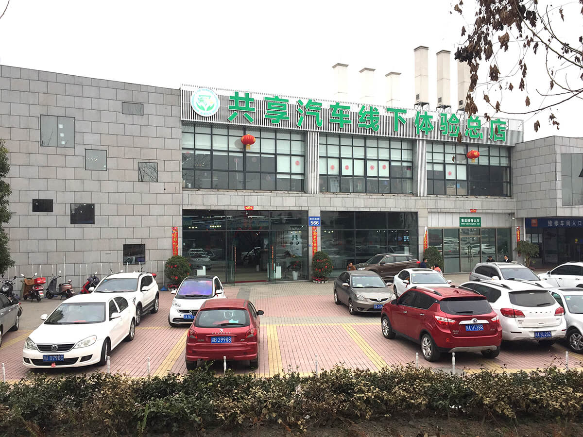 China-nieuwe-energie-voertuigervaring-winkel